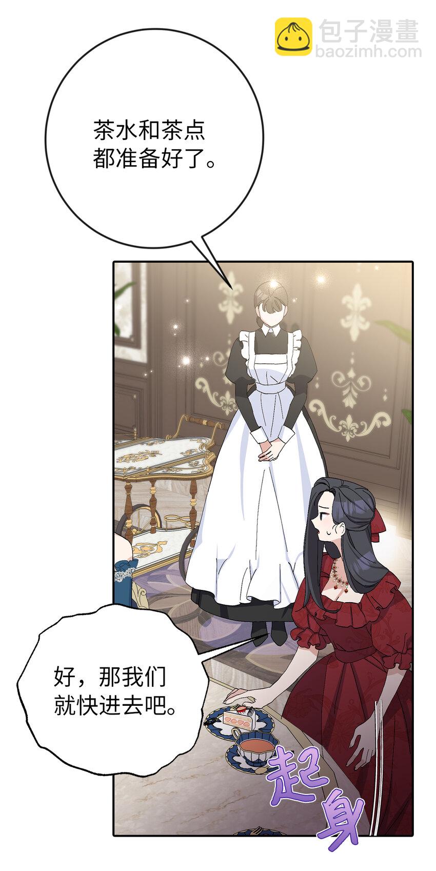 夫君，請再一次跟我結婚吧 - 16 不許你們議論卡爾迪(2/2) - 1