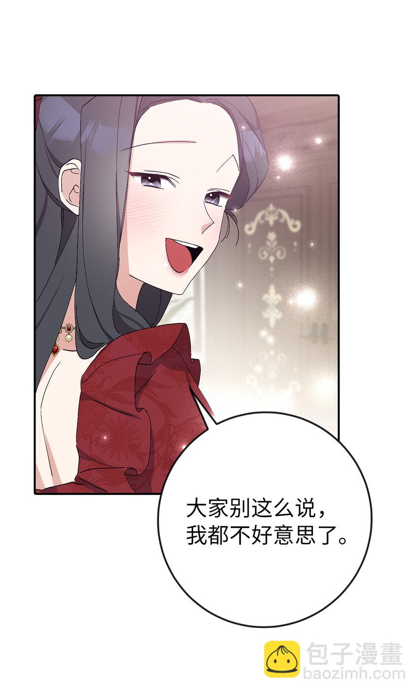 夫君，請再一次跟我結婚吧 - 16 不許你們議論卡爾迪(2/2) - 3