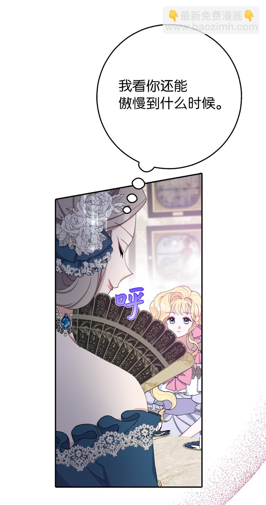 夫君，請再一次跟我結婚吧 - 16 不許你們議論卡爾迪(2/2) - 6