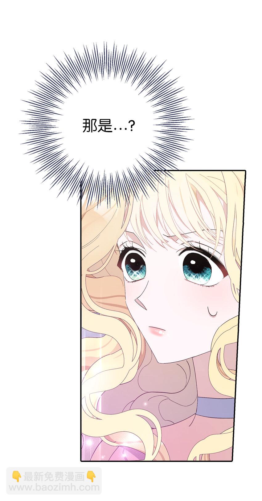 夫君，請再一次跟我結婚吧 - 16 不許你們議論卡爾迪(2/2) - 2