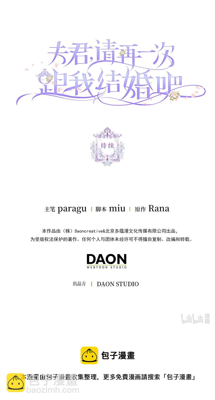 夫君，請再一次跟我結婚吧 - 16 不許你們議論卡爾迪(2/2) - 4