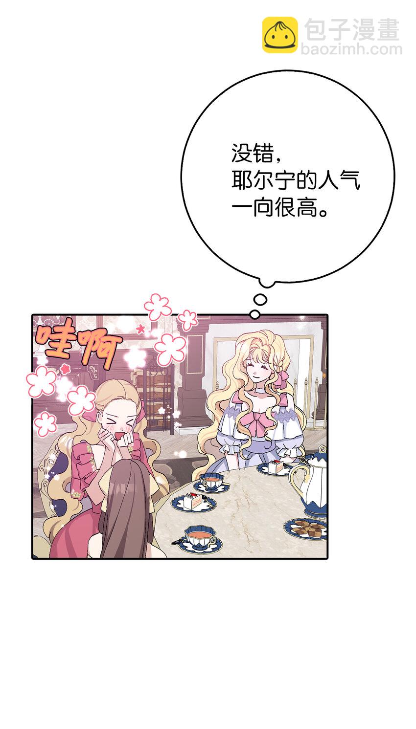 夫君，請再一次跟我結婚吧 - 16 不許你們議論卡爾迪(1/2) - 1