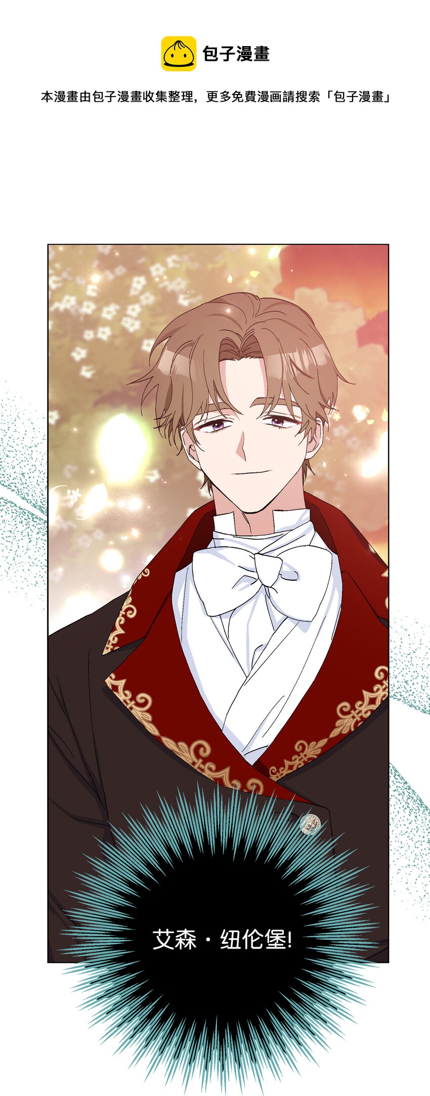 夫君，請再一次跟我結婚吧 - 18 帶着禮物解救危機的卡爾迪(1/2) - 1