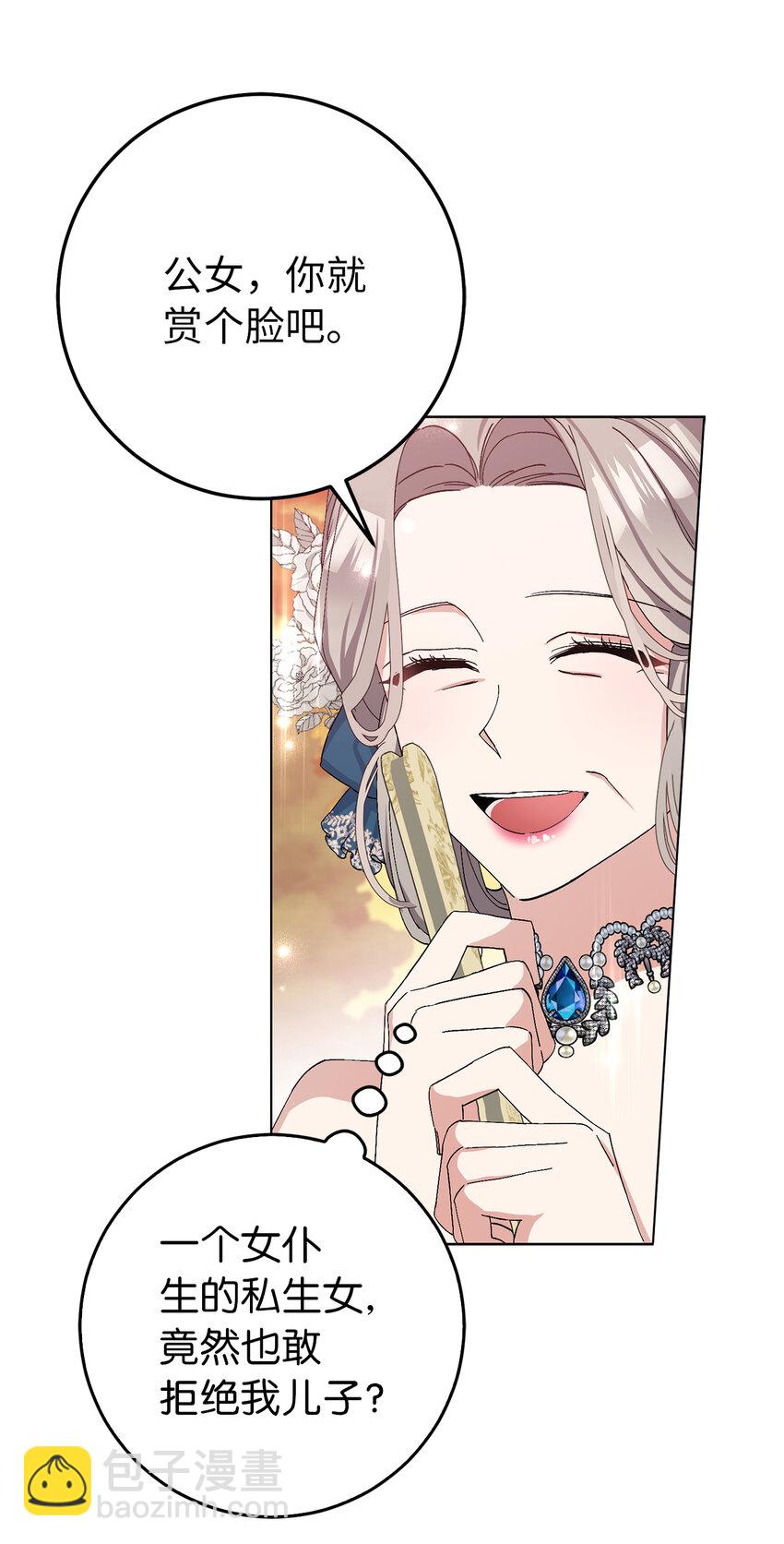 夫君，請再一次跟我結婚吧 - 18 帶着禮物解救危機的卡爾迪(1/2) - 2