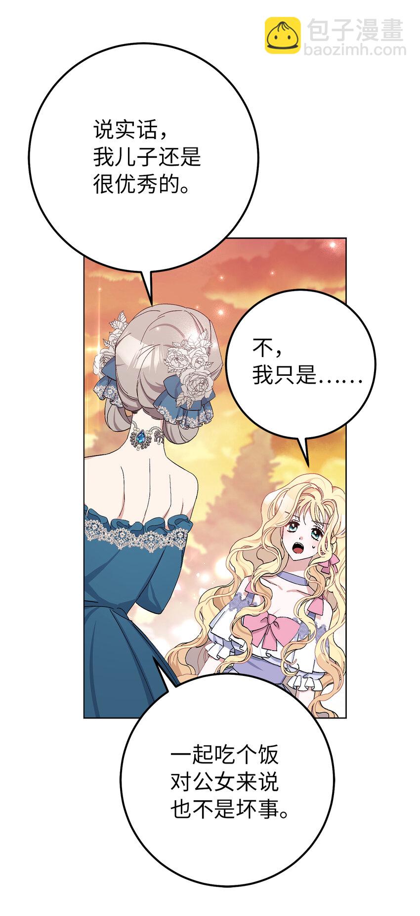 夫君，請再一次跟我結婚吧 - 18 帶着禮物解救危機的卡爾迪(1/2) - 4