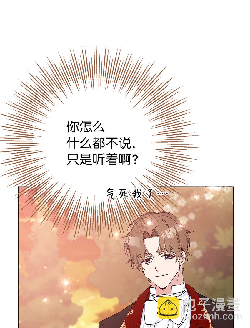 夫君，請再一次跟我結婚吧 - 18 帶着禮物解救危機的卡爾迪(1/2) - 5