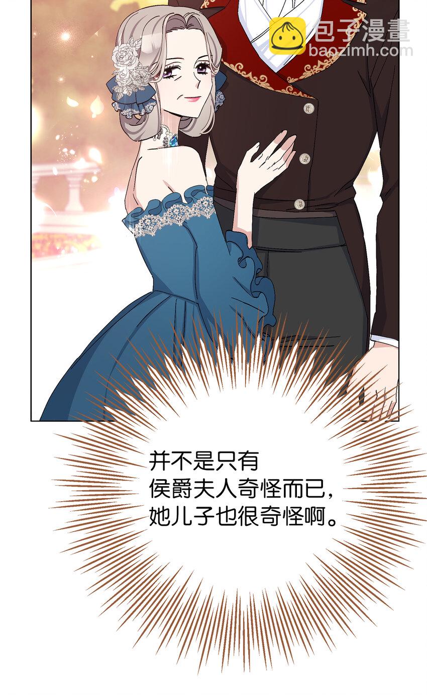 夫君，請再一次跟我結婚吧 - 18 帶着禮物解救危機的卡爾迪(1/2) - 6