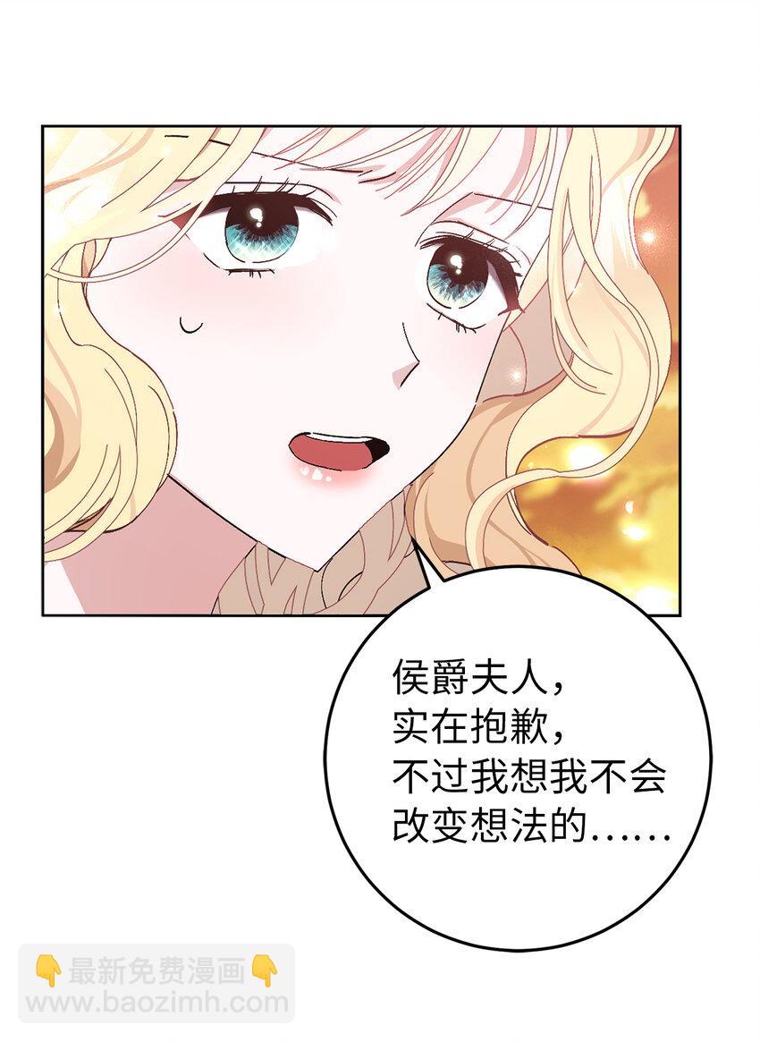 夫君，請再一次跟我結婚吧 - 18 帶着禮物解救危機的卡爾迪(1/2) - 7