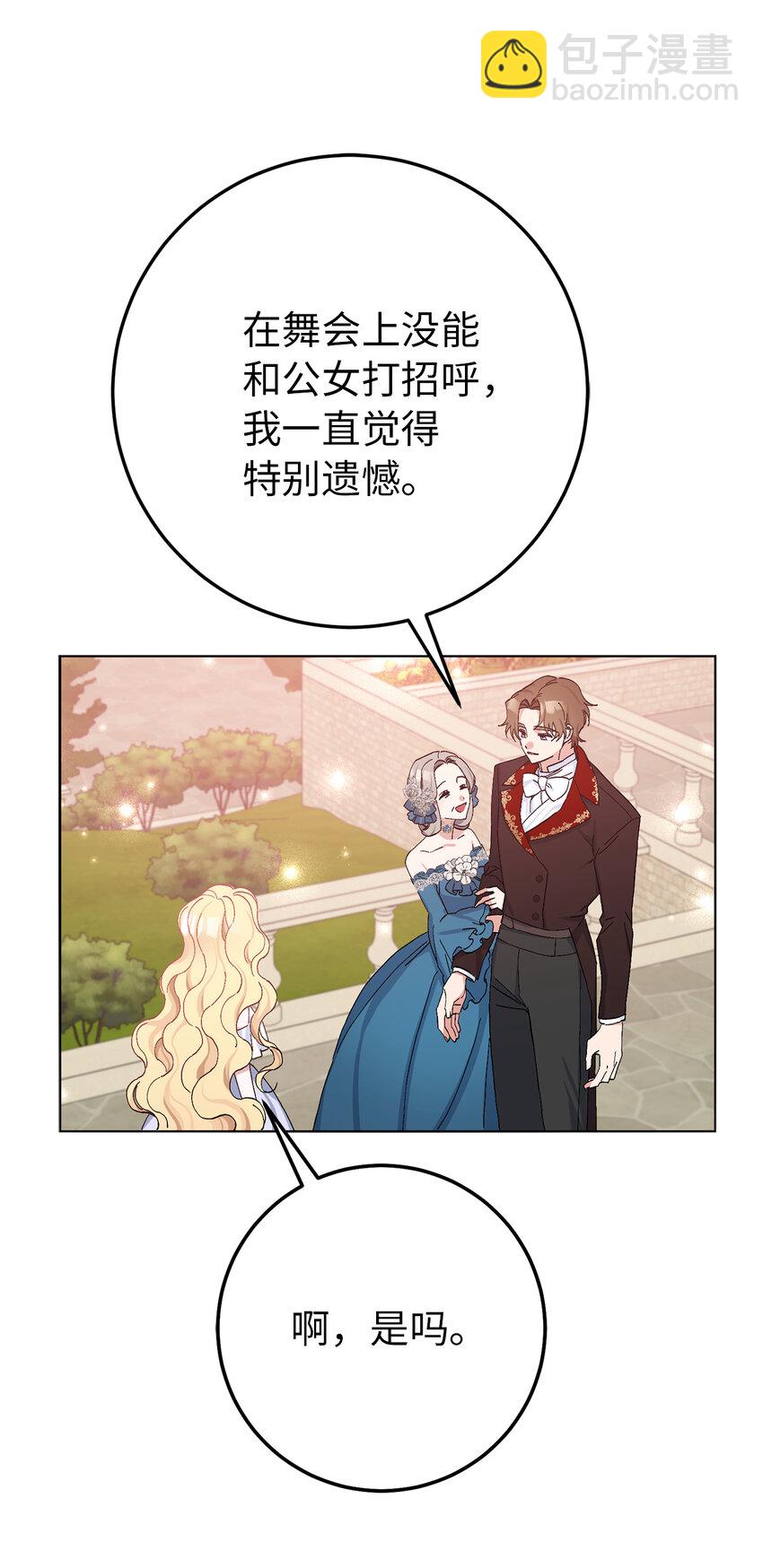 夫君，請再一次跟我結婚吧 - 18 帶着禮物解救危機的卡爾迪(1/2) - 2