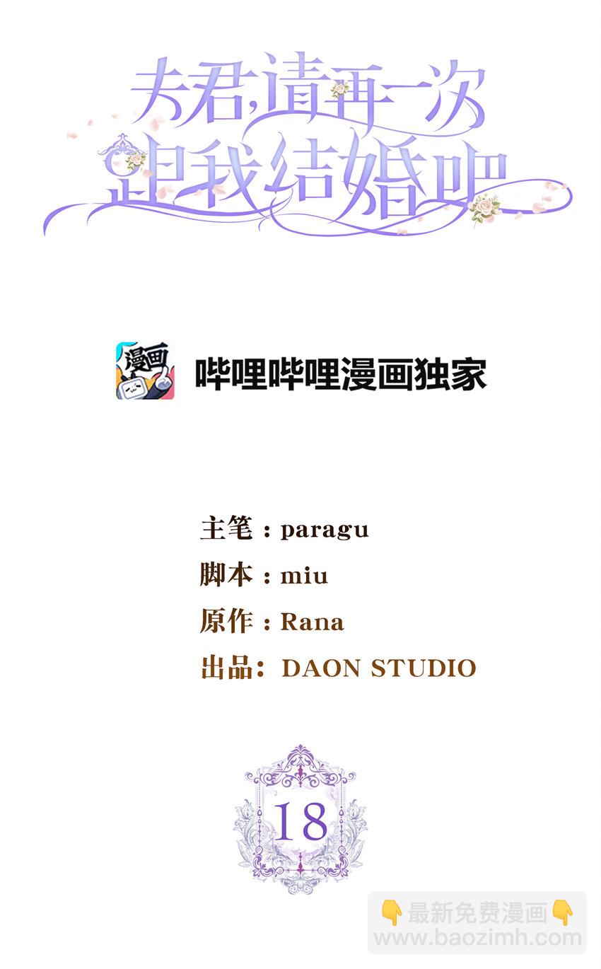 夫君，請再一次跟我結婚吧 - 18 帶着禮物解救危機的卡爾迪(1/2) - 5