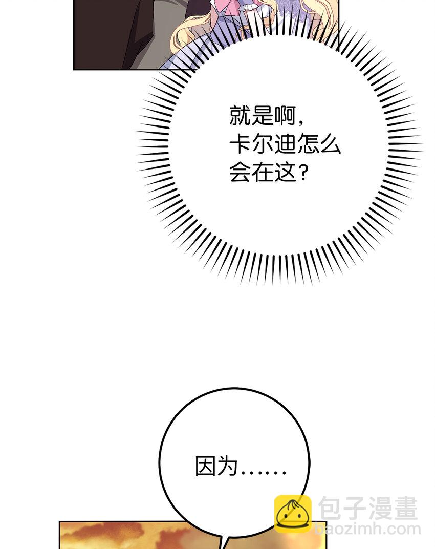 夫君，請再一次跟我結婚吧 - 18 帶着禮物解救危機的卡爾迪(1/2) - 8