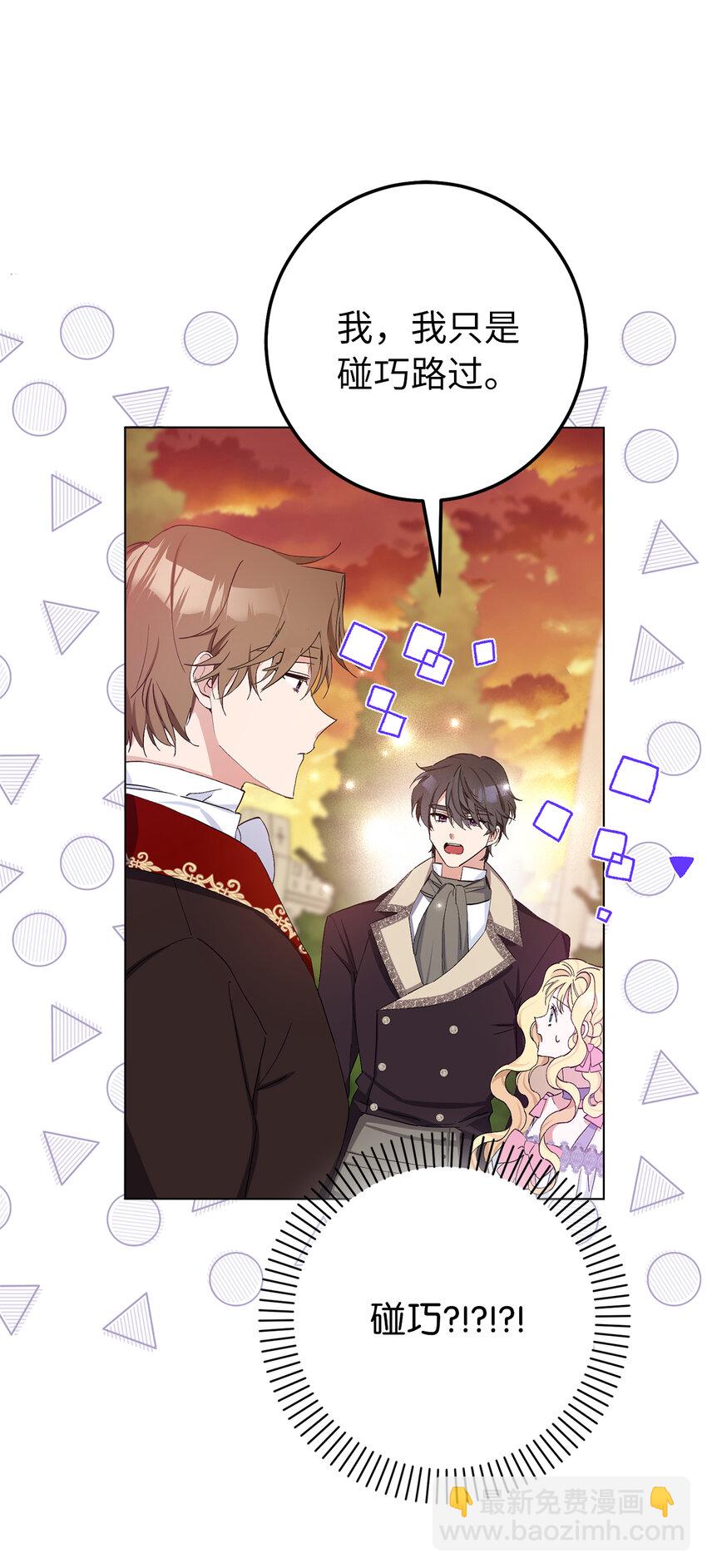 夫君，請再一次跟我結婚吧 - 18 帶着禮物解救危機的卡爾迪(1/2) - 3