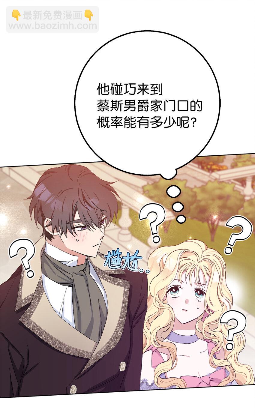 夫君，請再一次跟我結婚吧 - 18 帶着禮物解救危機的卡爾迪(1/2) - 4