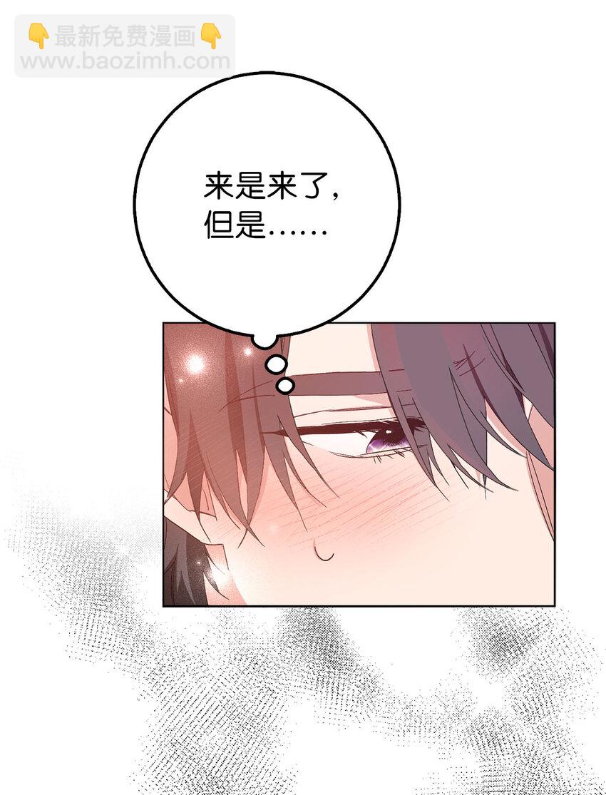 夫君，請再一次跟我結婚吧 - 18 帶着禮物解救危機的卡爾迪(1/2) - 5