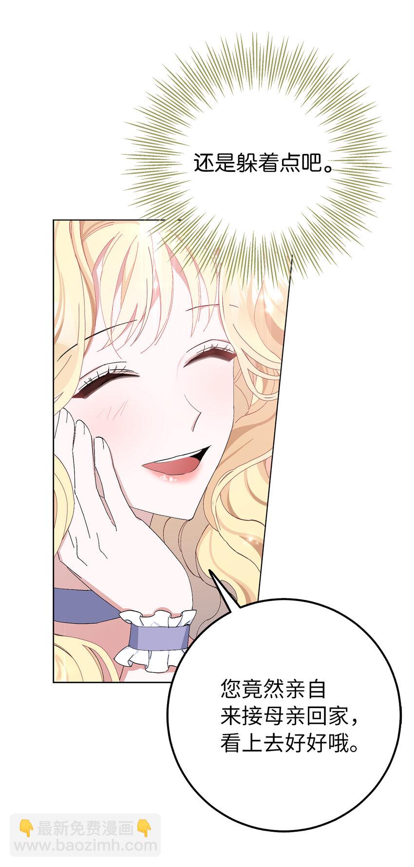 夫君，請再一次跟我結婚吧 - 18 帶着禮物解救危機的卡爾迪(1/2) - 3