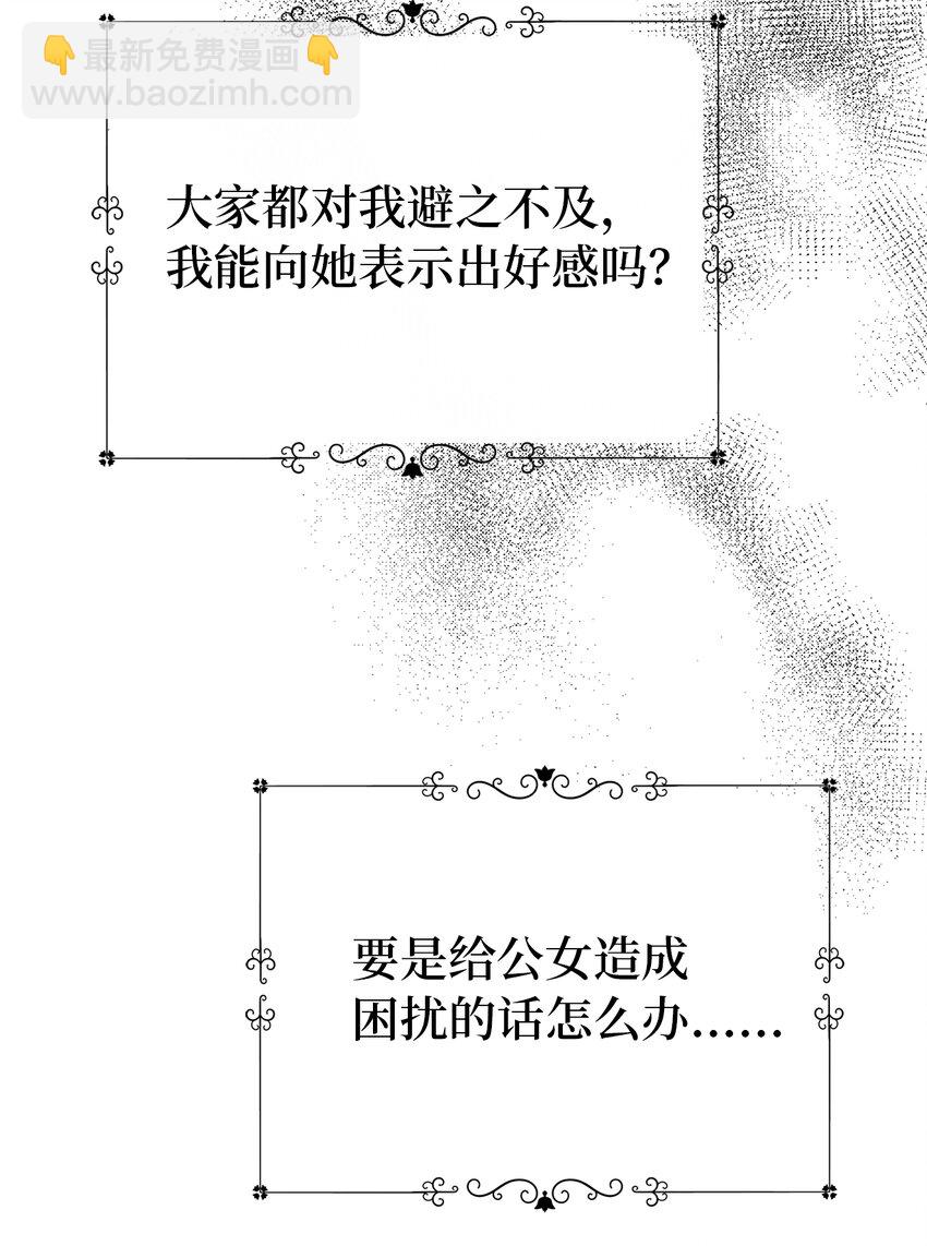 夫君，請再一次跟我結婚吧 - 18 帶着禮物解救危機的卡爾迪(1/2) - 6
