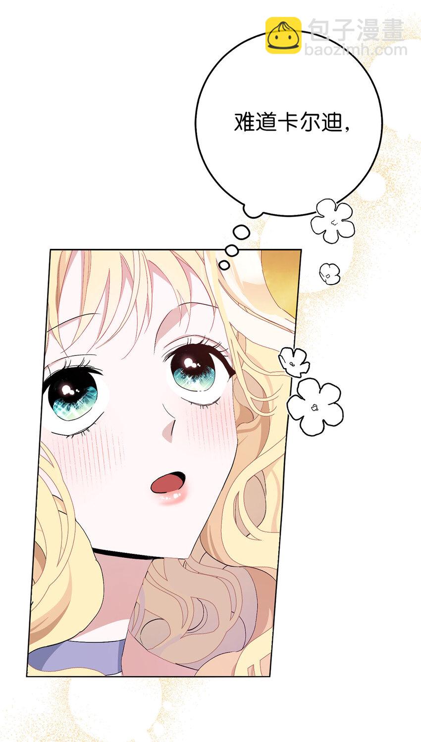 夫君，請再一次跟我結婚吧 - 18 帶着禮物解救危機的卡爾迪(1/2) - 4