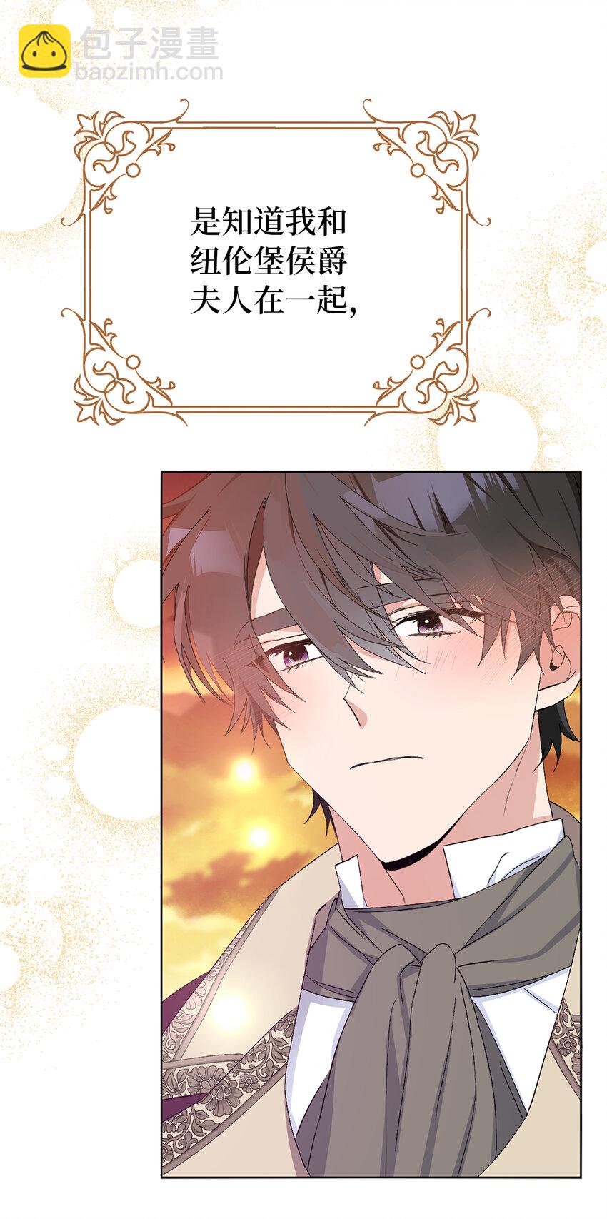 夫君，請再一次跟我結婚吧 - 18 帶着禮物解救危機的卡爾迪(1/2) - 5