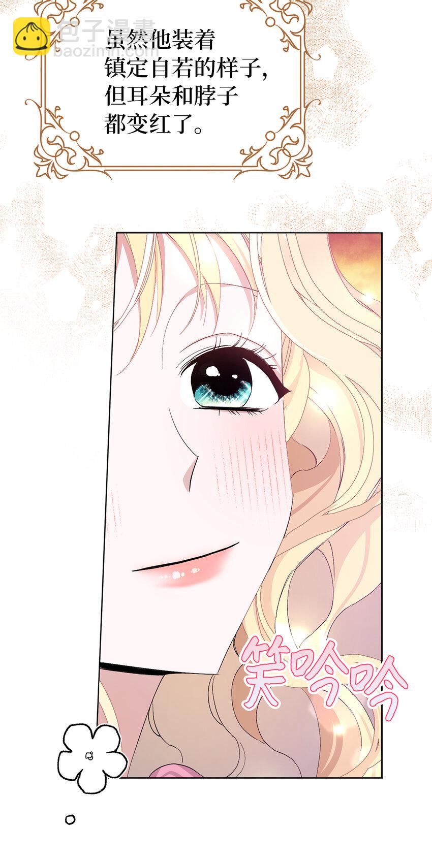 夫君，請再一次跟我結婚吧 - 18 帶着禮物解救危機的卡爾迪(1/2) - 7