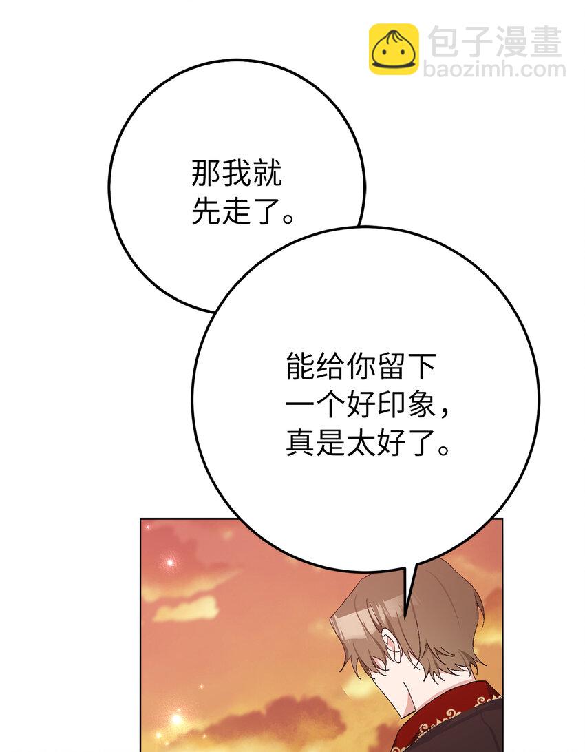 夫君，請再一次跟我結婚吧 - 18 帶着禮物解救危機的卡爾迪(1/2) - 4