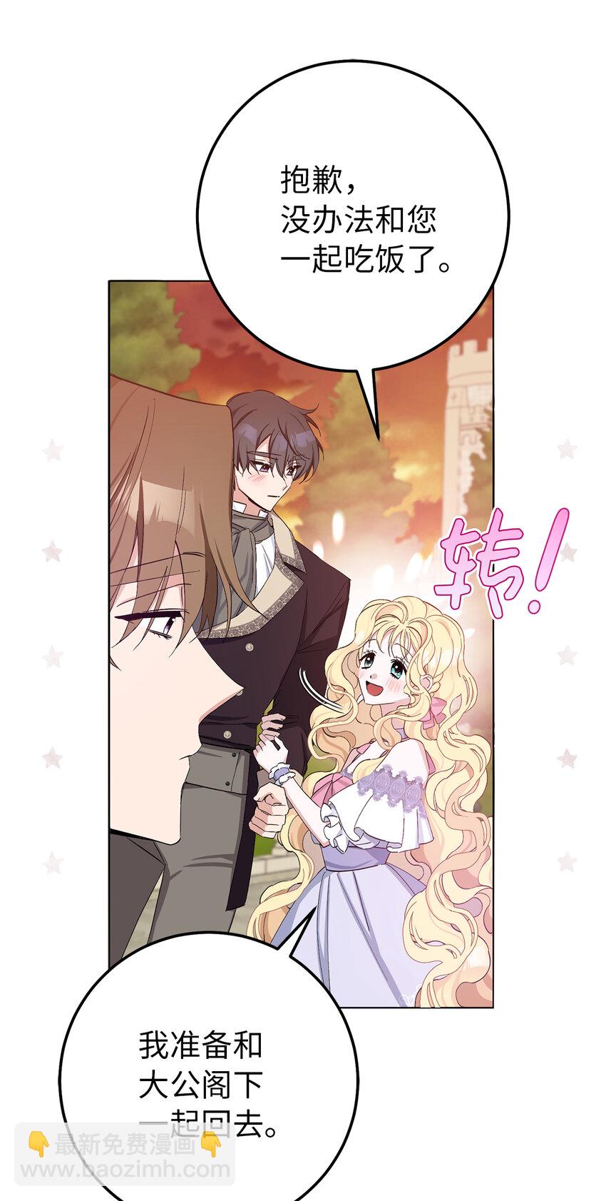 夫君，請再一次跟我結婚吧 - 18 帶着禮物解救危機的卡爾迪(1/2) - 8