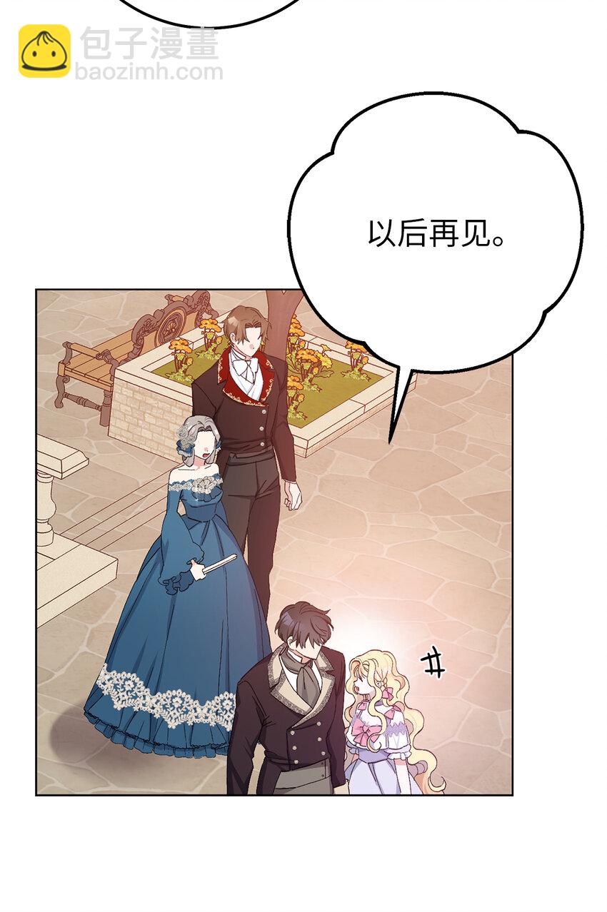 夫君，請再一次跟我結婚吧 - 18 帶着禮物解救危機的卡爾迪(1/2) - 1