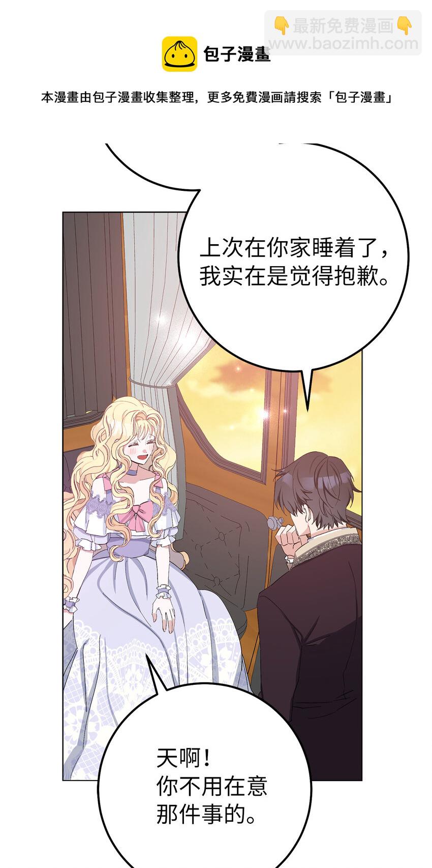 夫君，請再一次跟我結婚吧 - 18 帶着禮物解救危機的卡爾迪(1/2) - 2