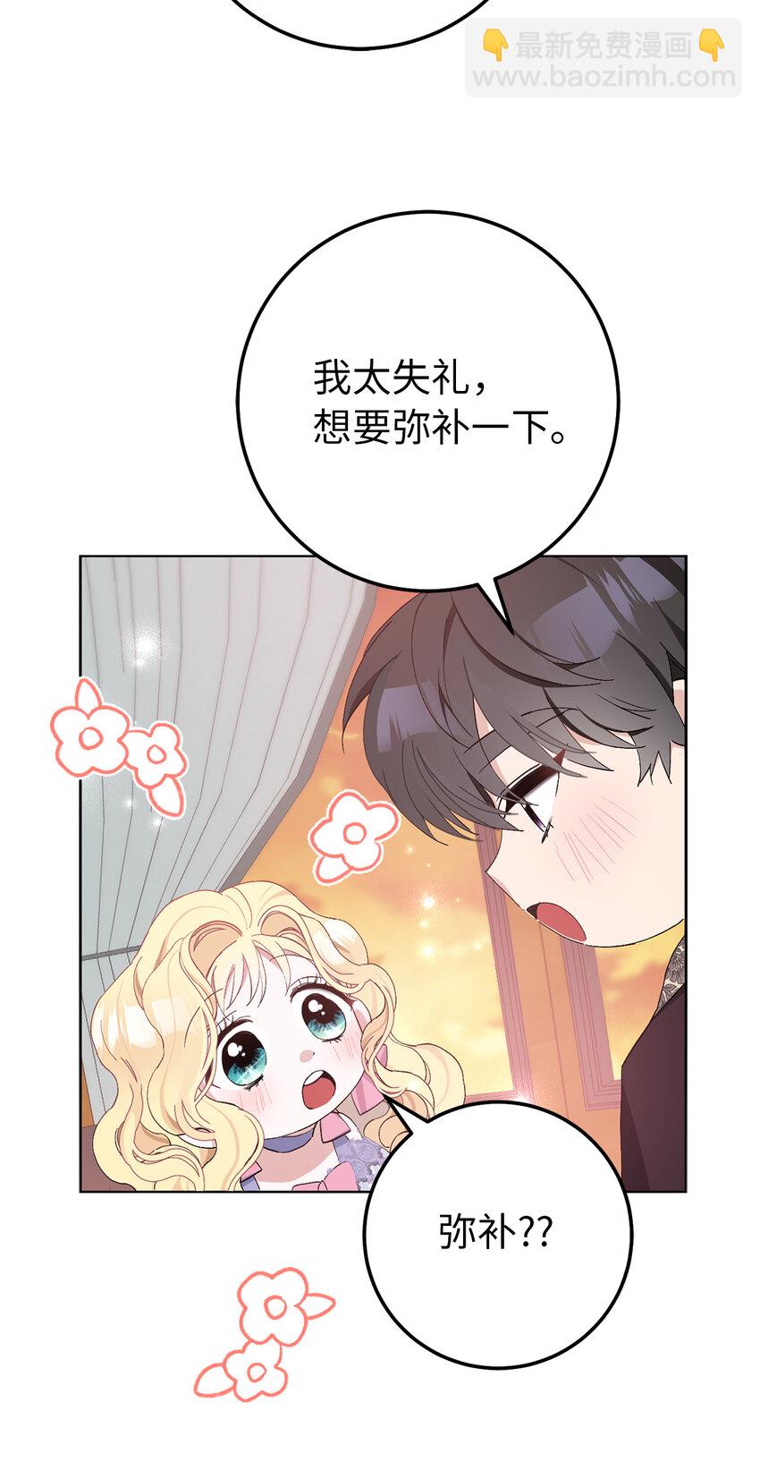 夫君，請再一次跟我結婚吧 - 18 帶着禮物解救危機的卡爾迪(2/2) - 5