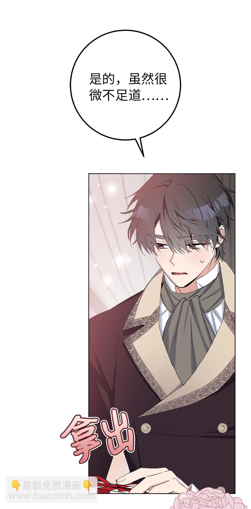 夫君，請再一次跟我結婚吧 - 18 帶着禮物解救危機的卡爾迪(2/2) - 6