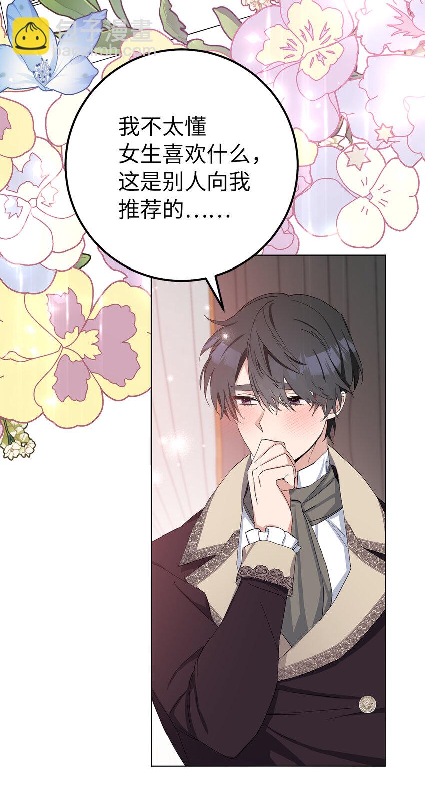 夫君，請再一次跟我結婚吧 - 18 帶着禮物解救危機的卡爾迪(2/2) - 4