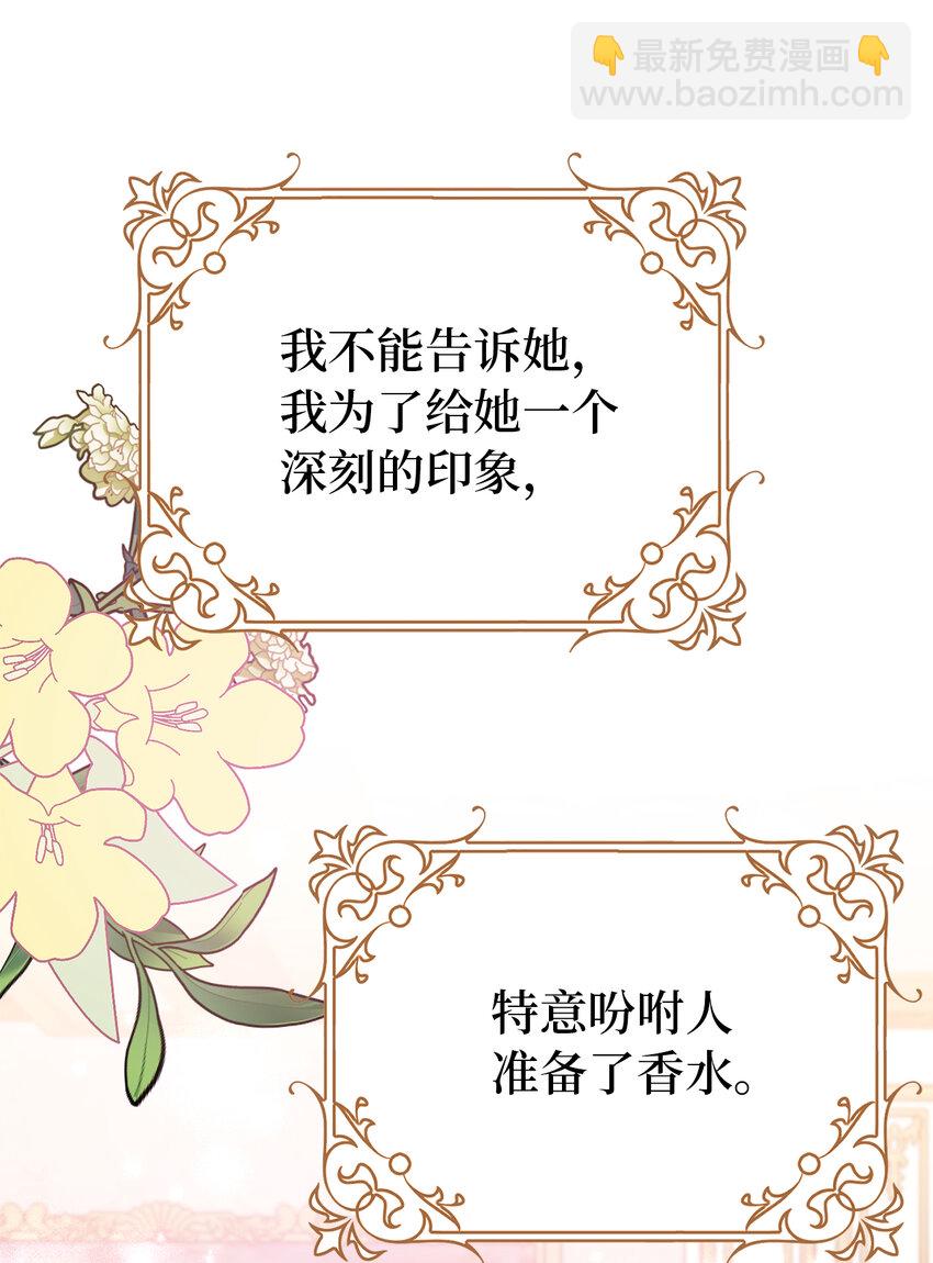 夫君，請再一次跟我結婚吧 - 18 帶着禮物解救危機的卡爾迪(2/2) - 5