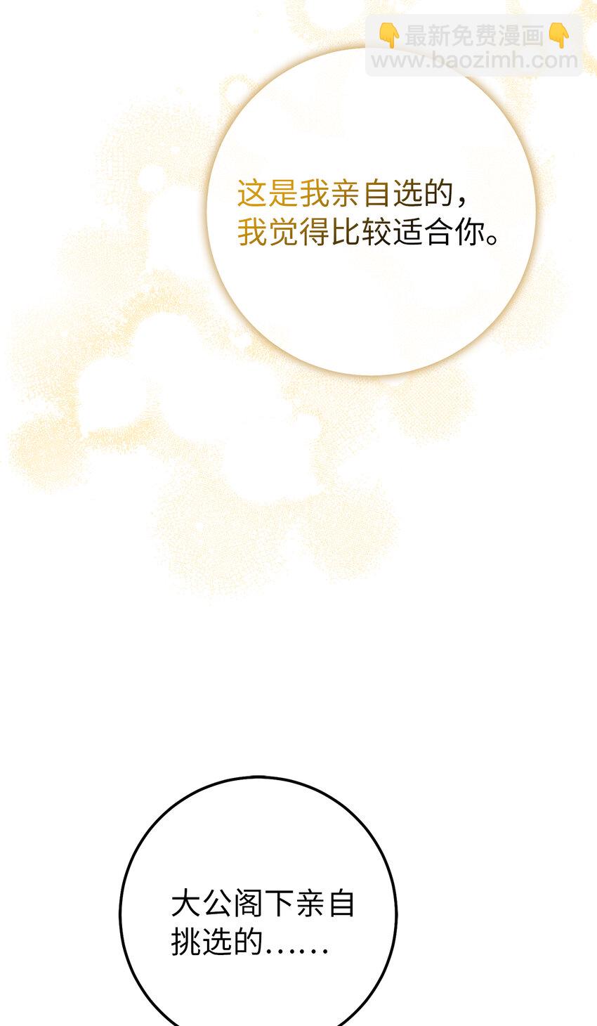 夫君，請再一次跟我結婚吧 - 18 帶着禮物解救危機的卡爾迪(2/2) - 1