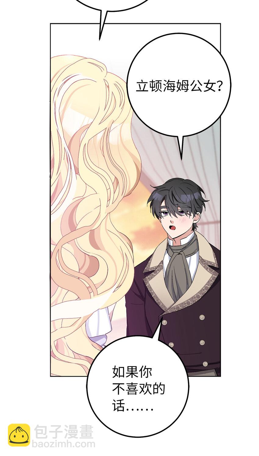 夫君，請再一次跟我結婚吧 - 18 帶着禮物解救危機的卡爾迪(2/2) - 2