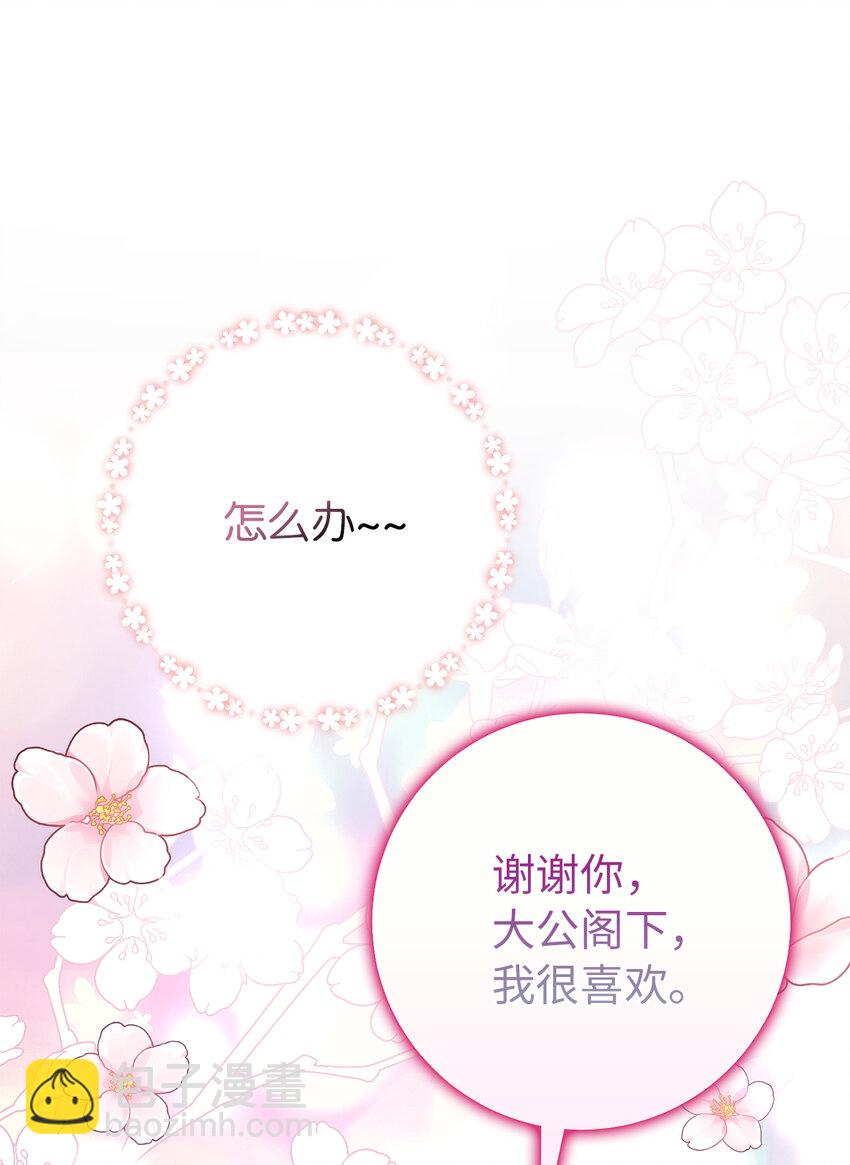 夫君，請再一次跟我結婚吧 - 18 帶着禮物解救危機的卡爾迪(2/2) - 3