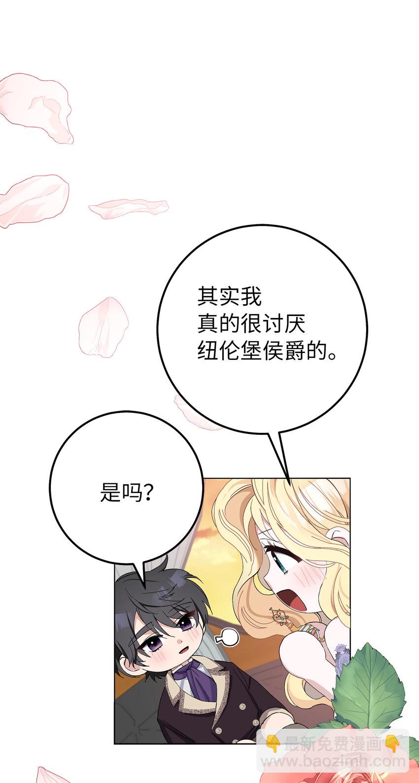 夫君，請再一次跟我結婚吧 - 18 帶着禮物解救危機的卡爾迪(2/2) - 1