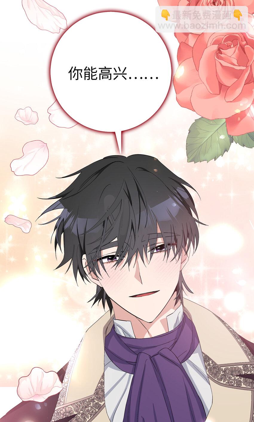 夫君，請再一次跟我結婚吧 - 18 帶着禮物解救危機的卡爾迪(2/2) - 2