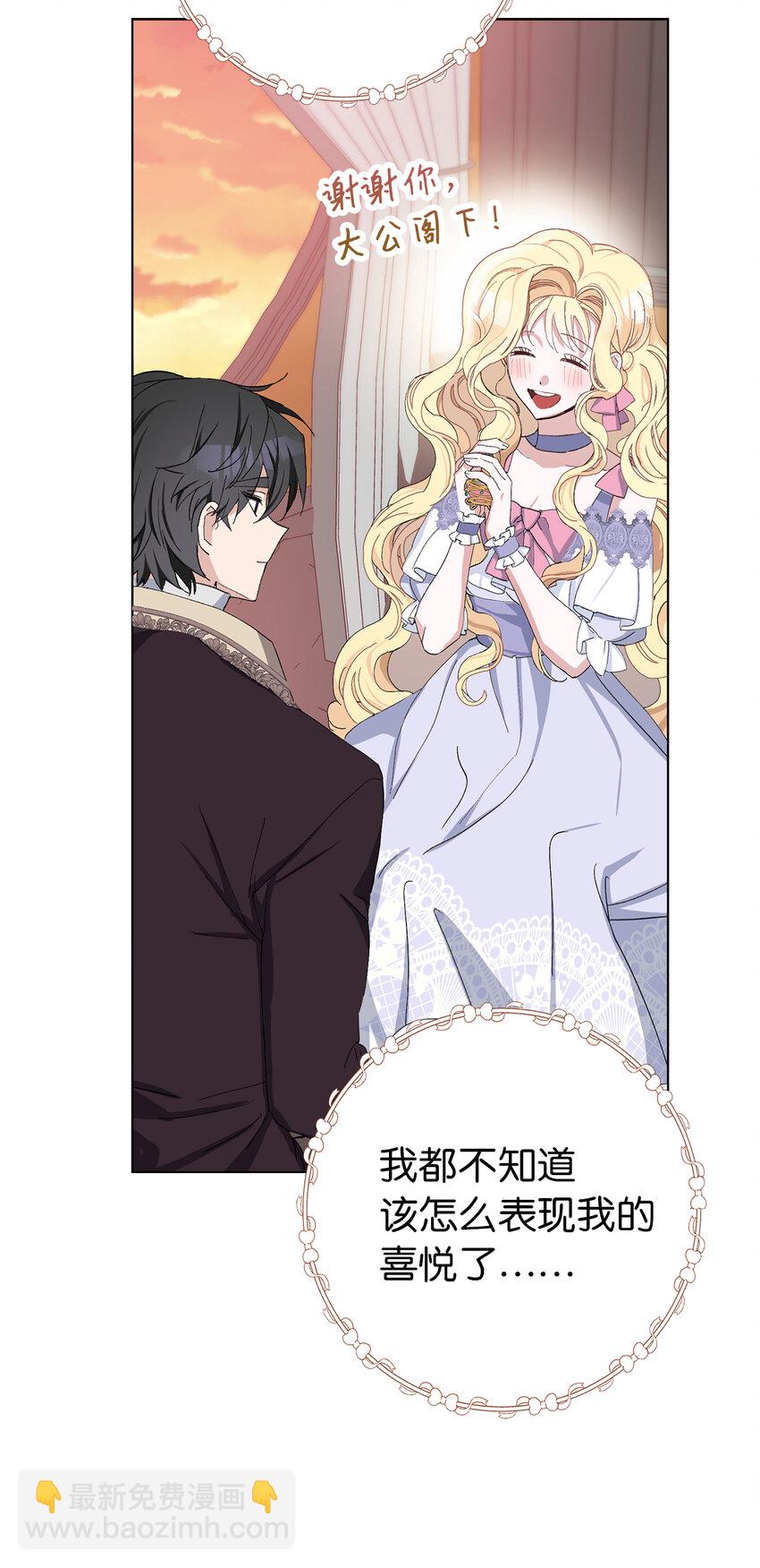 夫君，請再一次跟我結婚吧 - 18 帶着禮物解救危機的卡爾迪(2/2) - 4