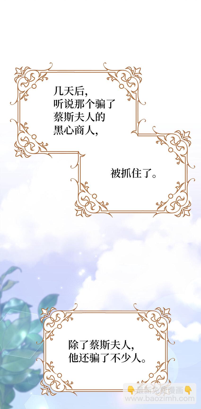 夫君，請再一次跟我結婚吧 - 18 帶着禮物解救危機的卡爾迪(2/2) - 5