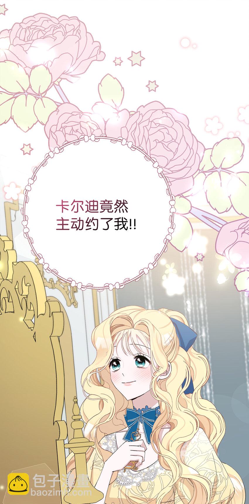 夫君，請再一次跟我結婚吧 - 18 帶着禮物解救危機的卡爾迪(2/2) - 3