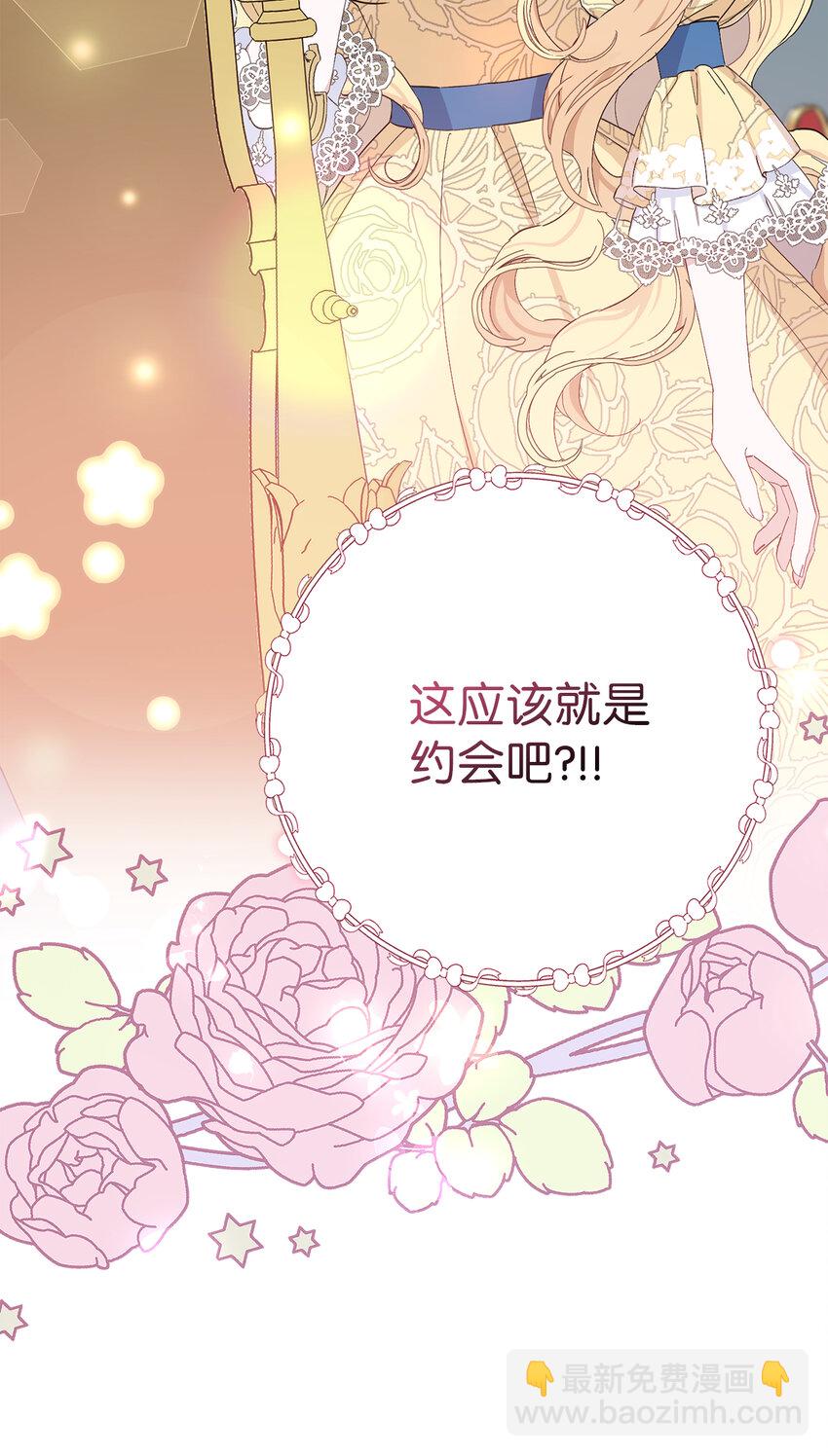 夫君，請再一次跟我結婚吧 - 18 帶着禮物解救危機的卡爾迪(2/2) - 4