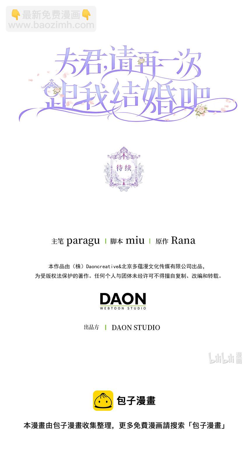 夫君，請再一次跟我結婚吧 - 18 帶着禮物解救危機的卡爾迪(2/2) - 5