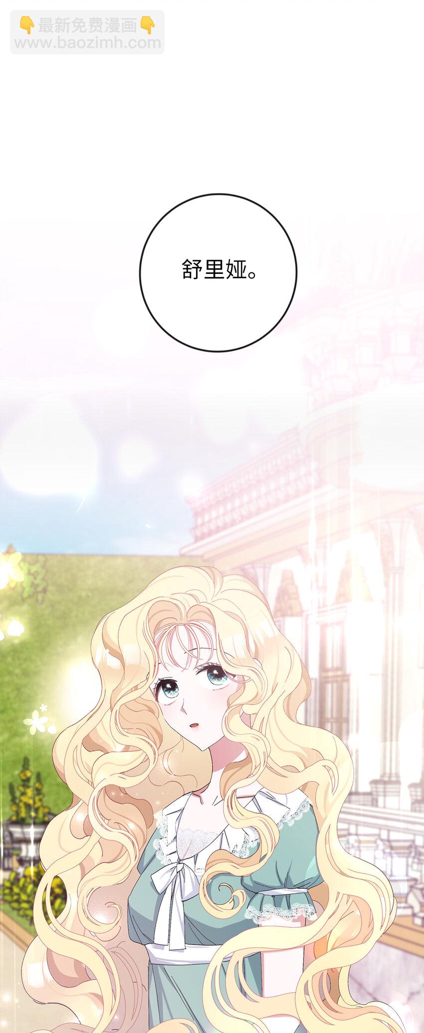 夫君，請再一次跟我結婚吧 - 2 不能讓他知道真相(1/2) - 7