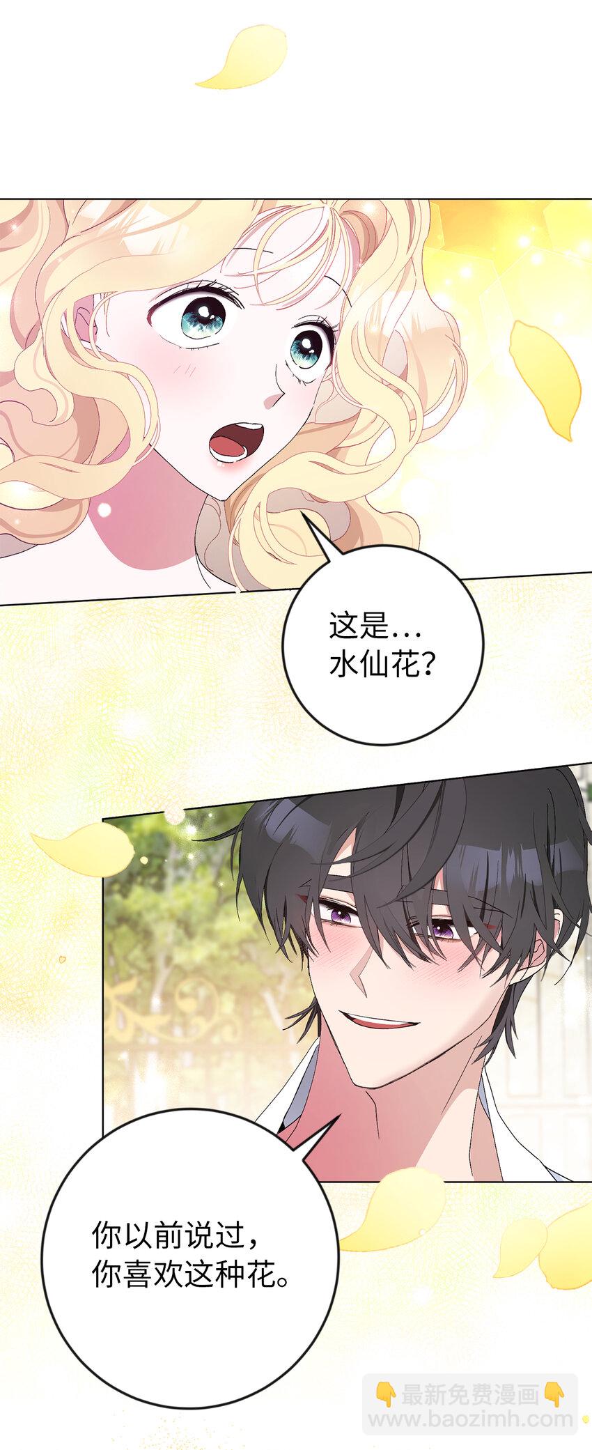 夫君，請再一次跟我結婚吧 - 2 不能讓他知道真相(1/2) - 4