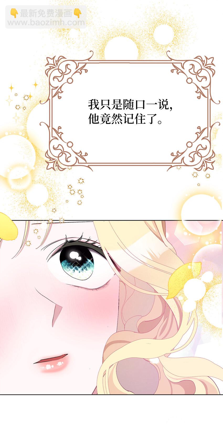 夫君，請再一次跟我結婚吧 - 2 不能讓他知道真相(1/2) - 5