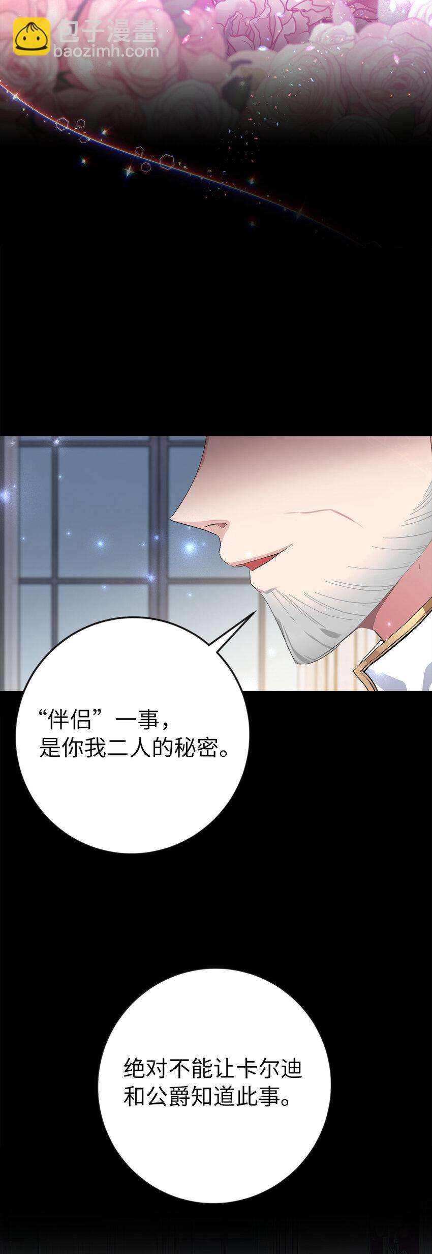 夫君，請再一次跟我結婚吧 - 2 不能讓他知道真相(1/2) - 3