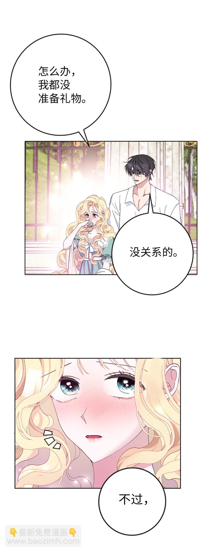 夫君，請再一次跟我結婚吧 - 2 不能讓他知道真相(1/2) - 6