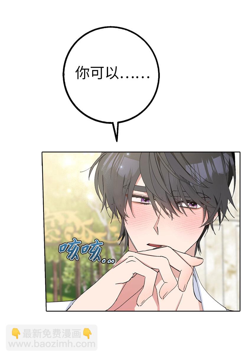 夫君，請再一次跟我結婚吧 - 2 不能讓他知道真相(1/2) - 7