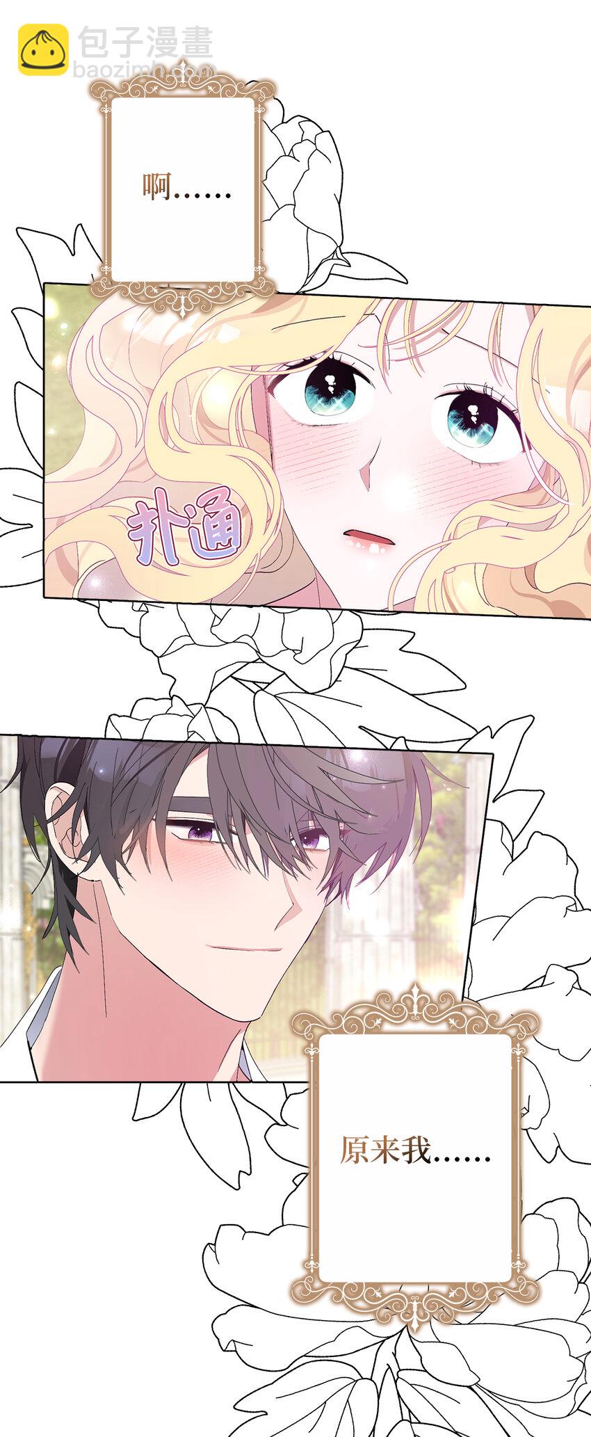 夫君，請再一次跟我結婚吧 - 2 不能讓他知道真相(1/2) - 1