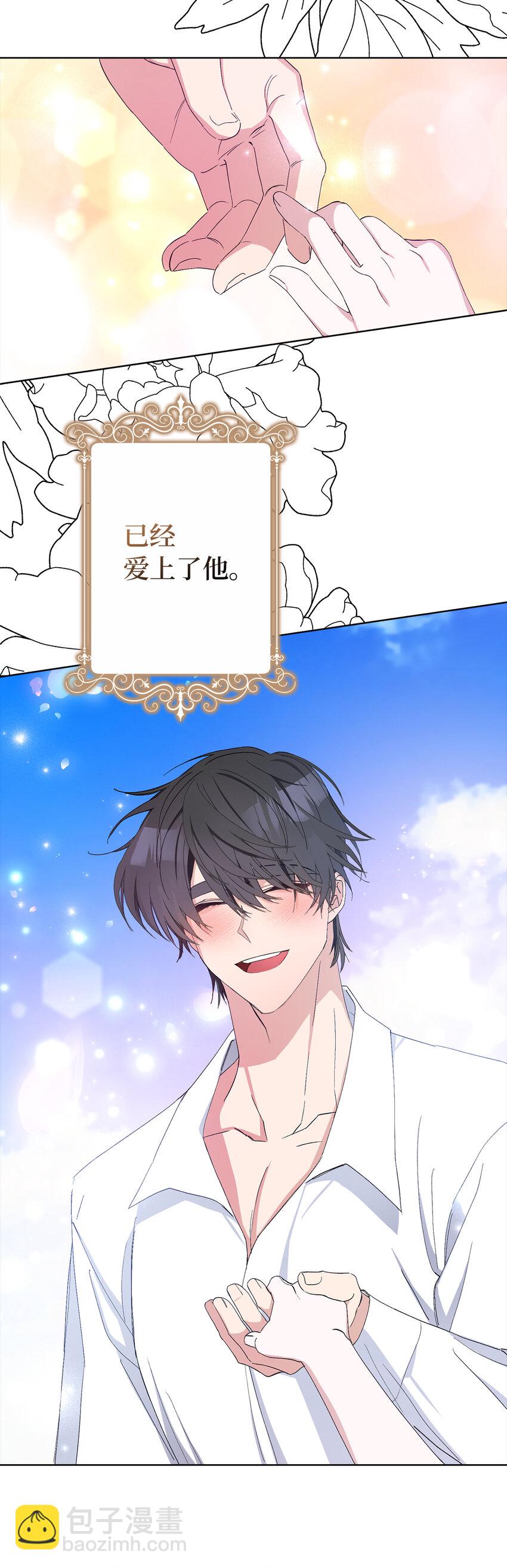 夫君，請再一次跟我結婚吧 - 2 不能讓他知道真相(1/2) - 2