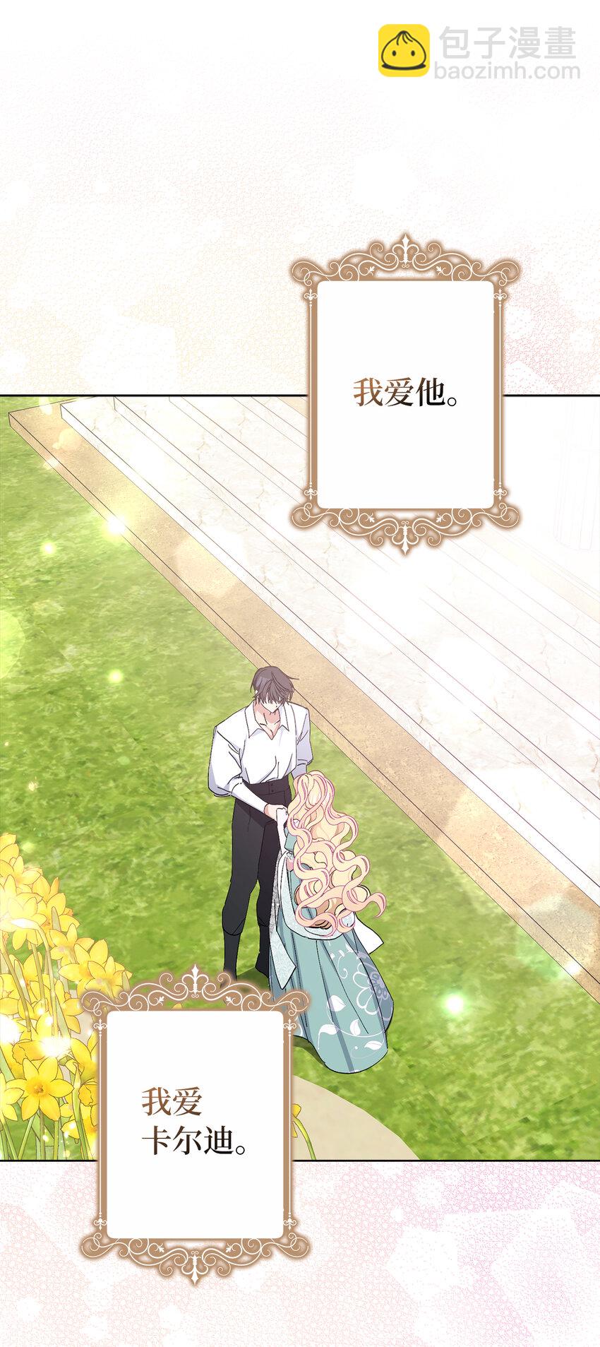 夫君，請再一次跟我結婚吧 - 2 不能讓他知道真相(1/2) - 3